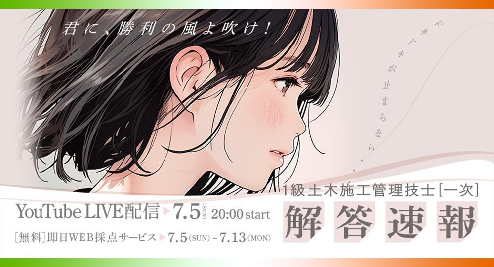 2026年度1級土木施工管理技士第一次検定 解答速報