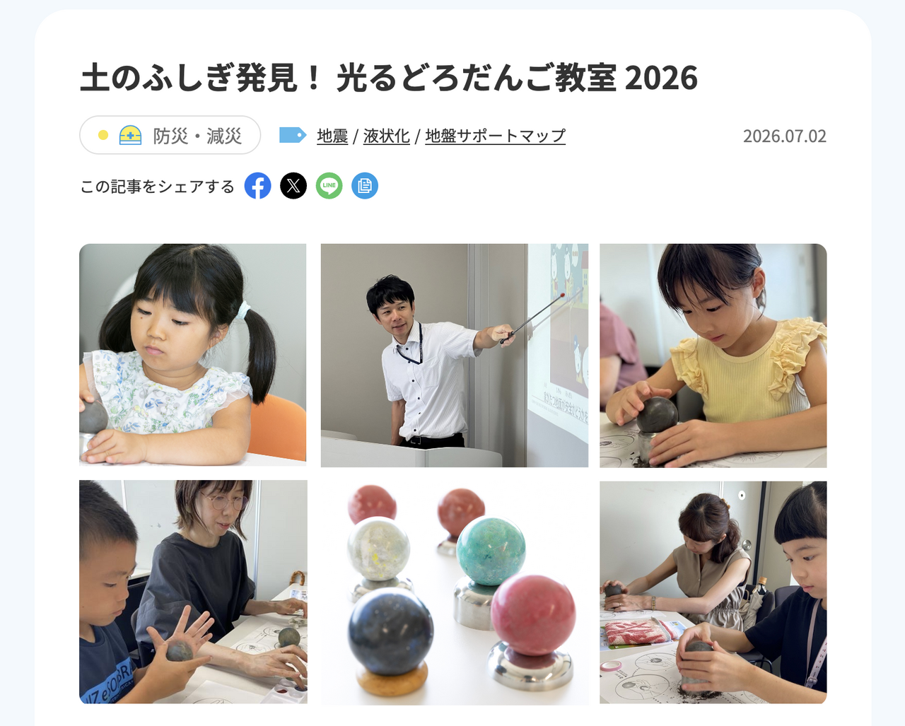 发现泥土的奥秘！发光泥团制作课 2026