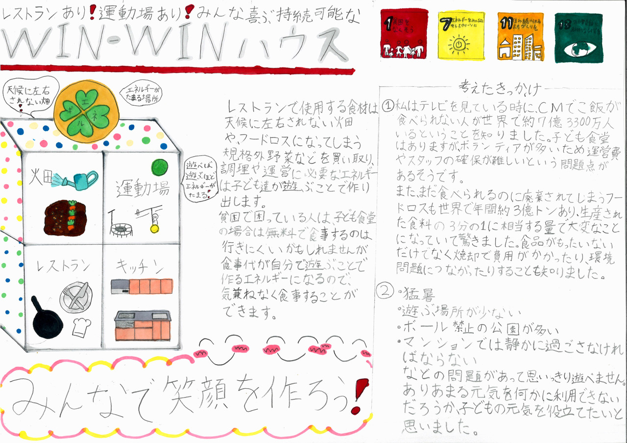 2025年最優秀作品（作者：東京都八王子市 小学6年生）