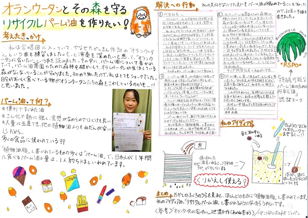 2024年最優秀作品（作者：京都府 小学5年生）