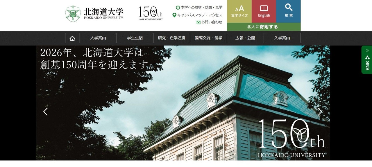 北海道大学