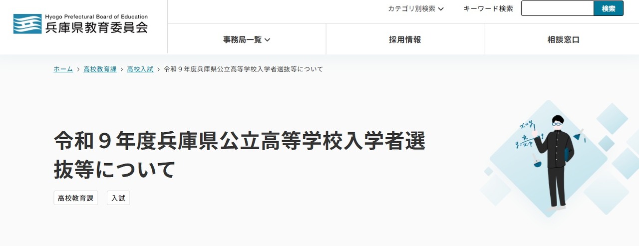 兵库县教育委员会