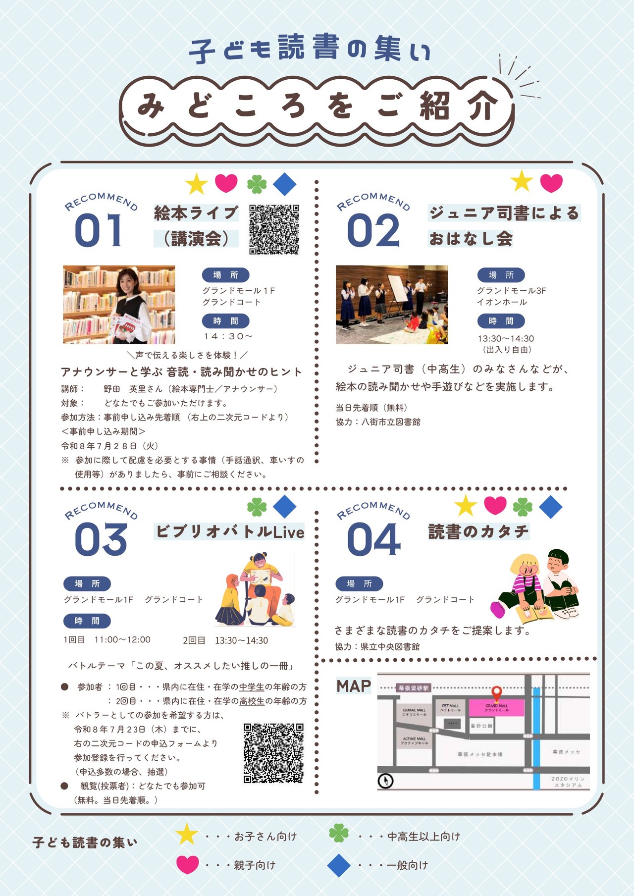 “千叶县儿童读书会”宣传单