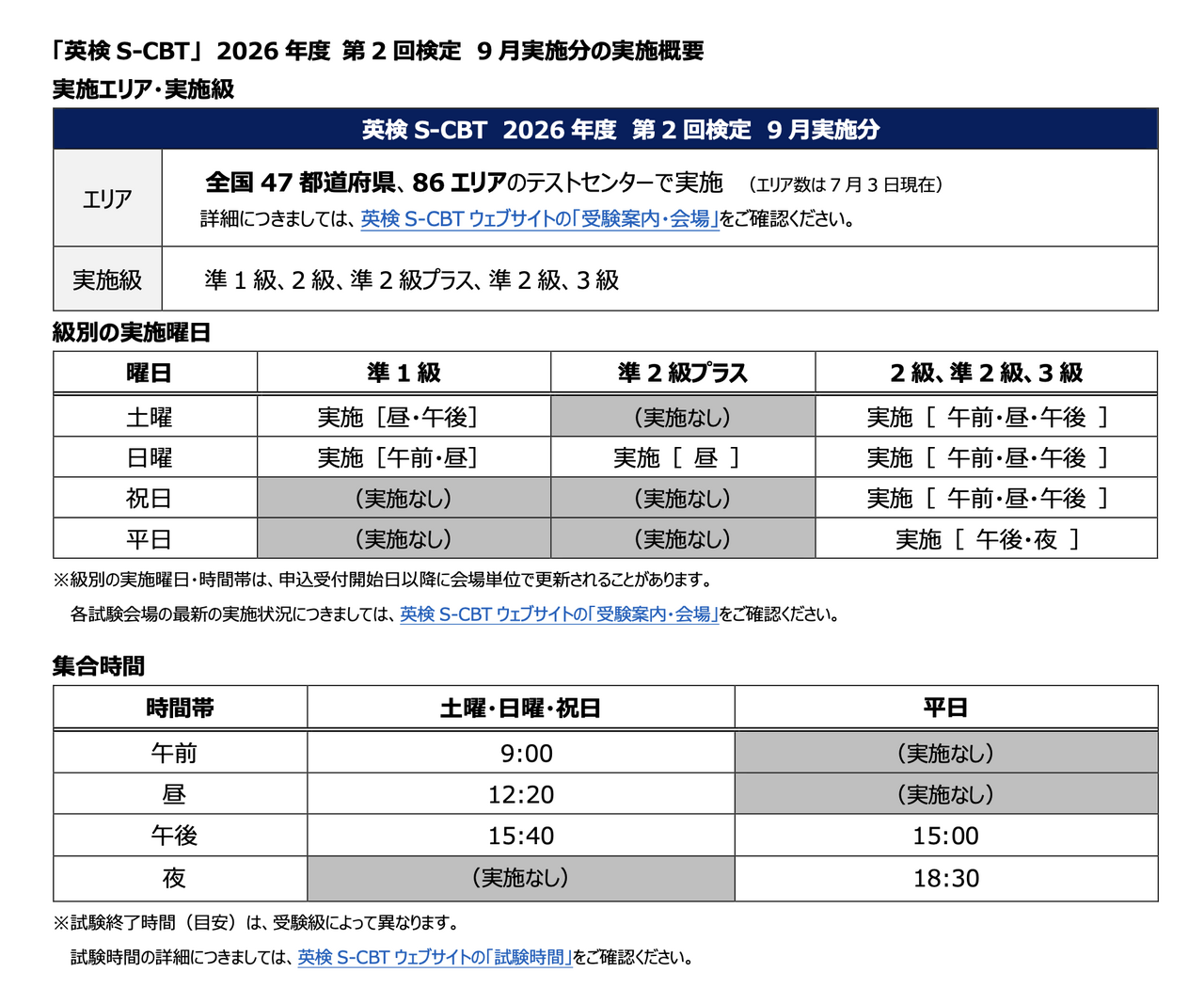 2026年度第2次“英检S-CBT”9月考试实施概要