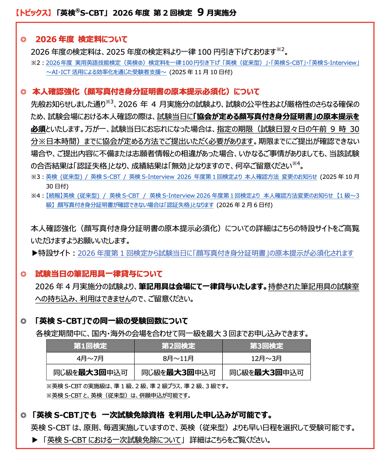 2026年度第2次“英检S-CBT”9月考试的亮点