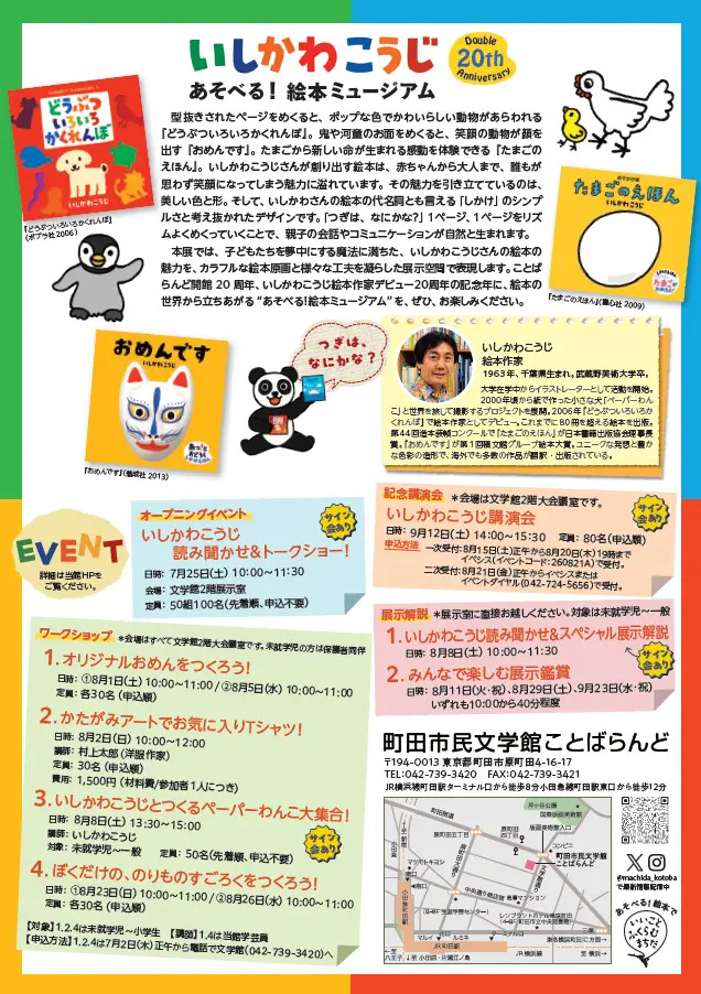 石川浩二“玩乐吧！”绘本博物馆宣传单