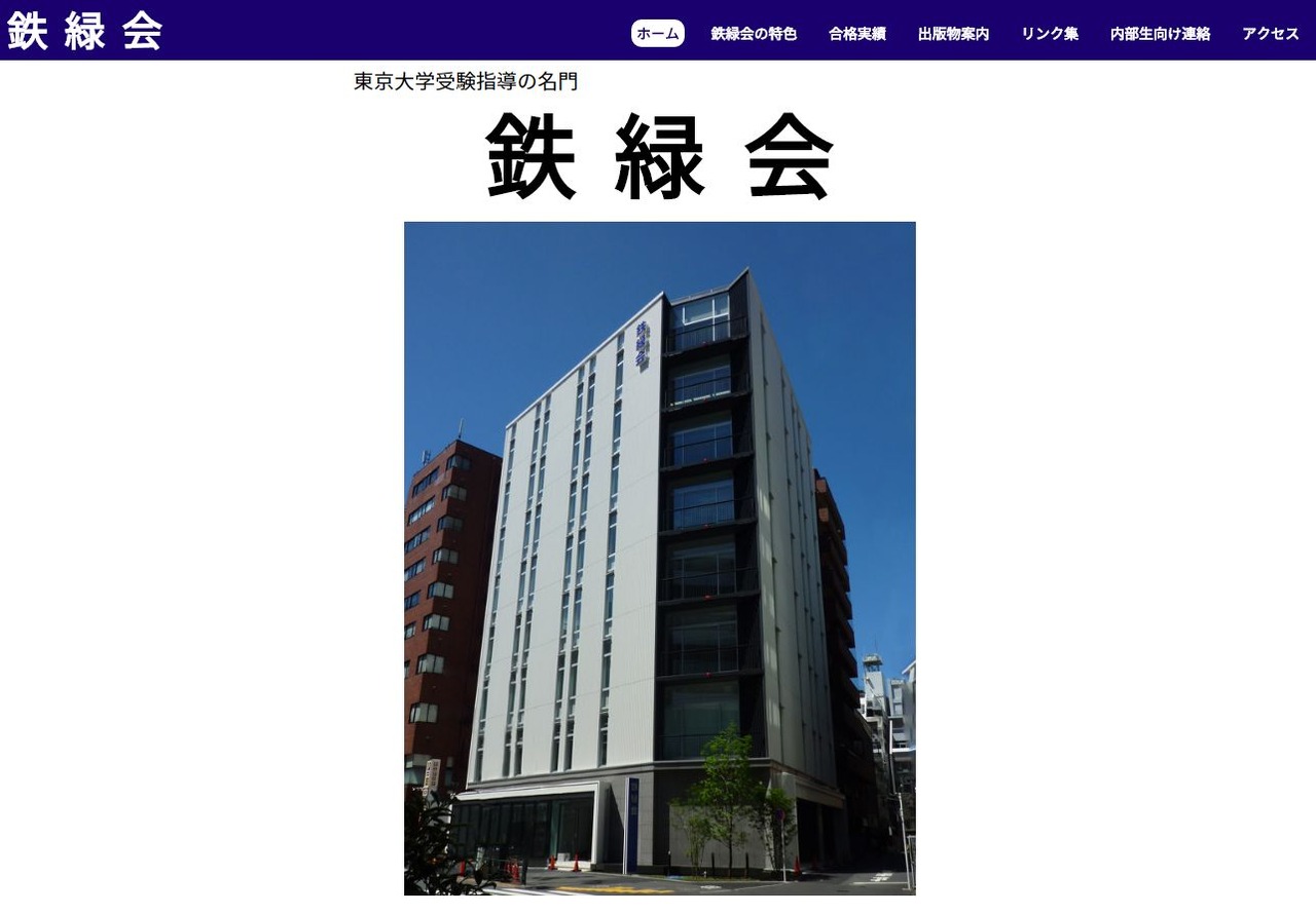 铁绿会