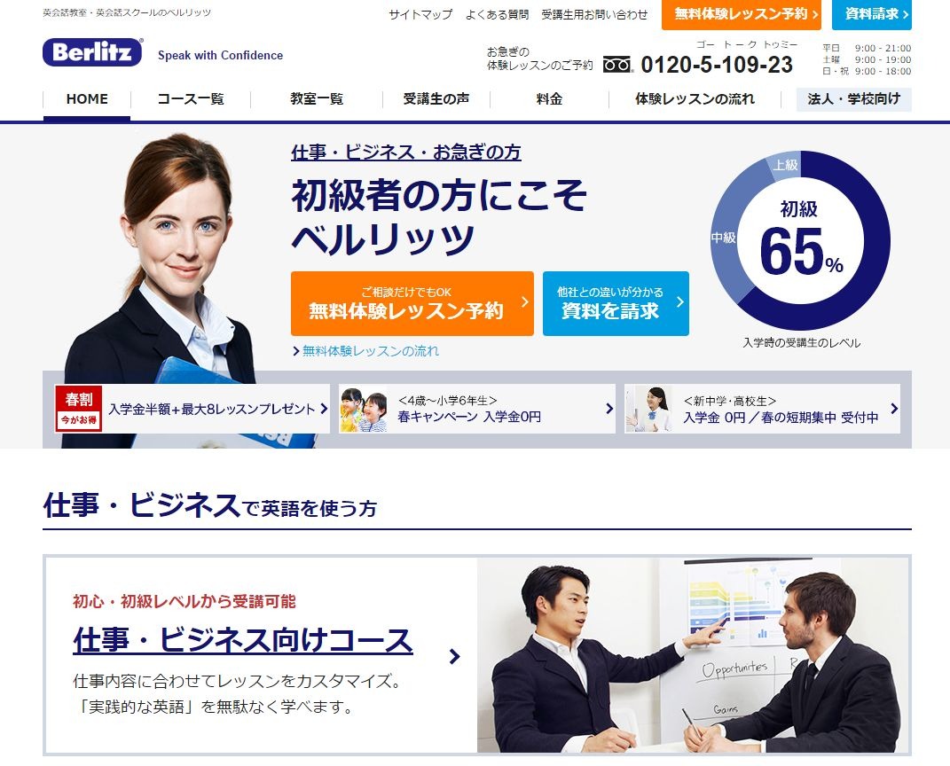 伯利茨日本