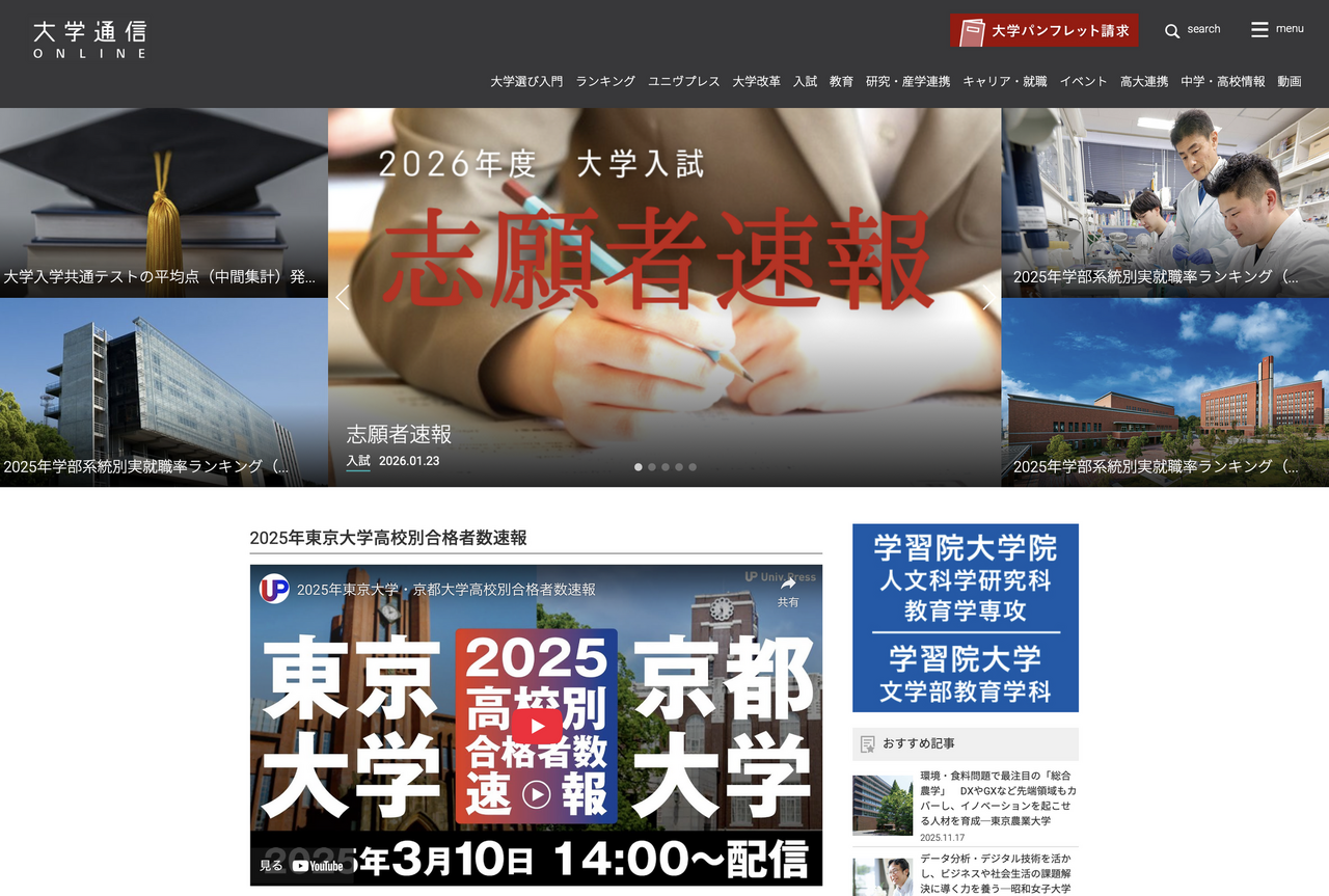 大学通信ONLINE