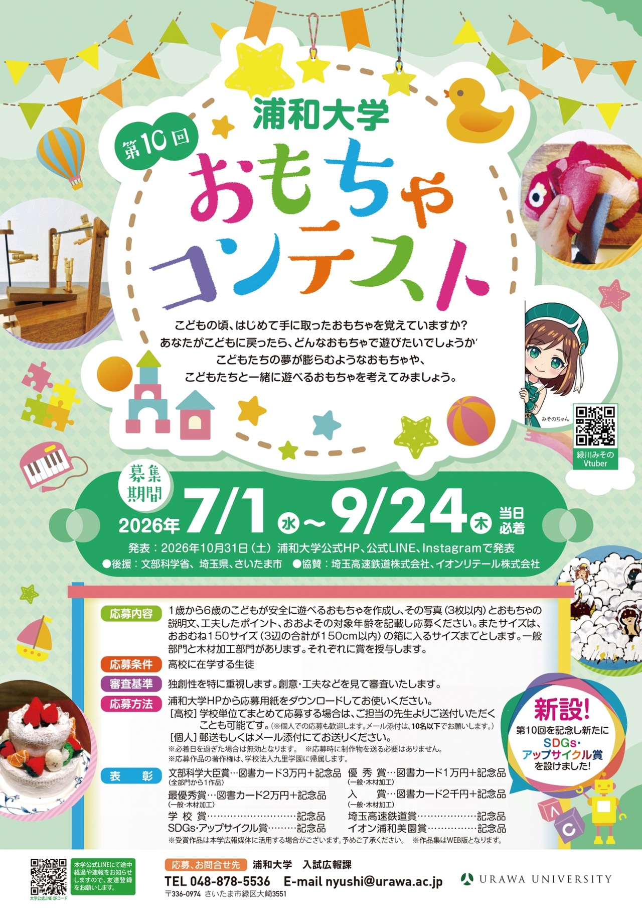 第10届玩具大赛