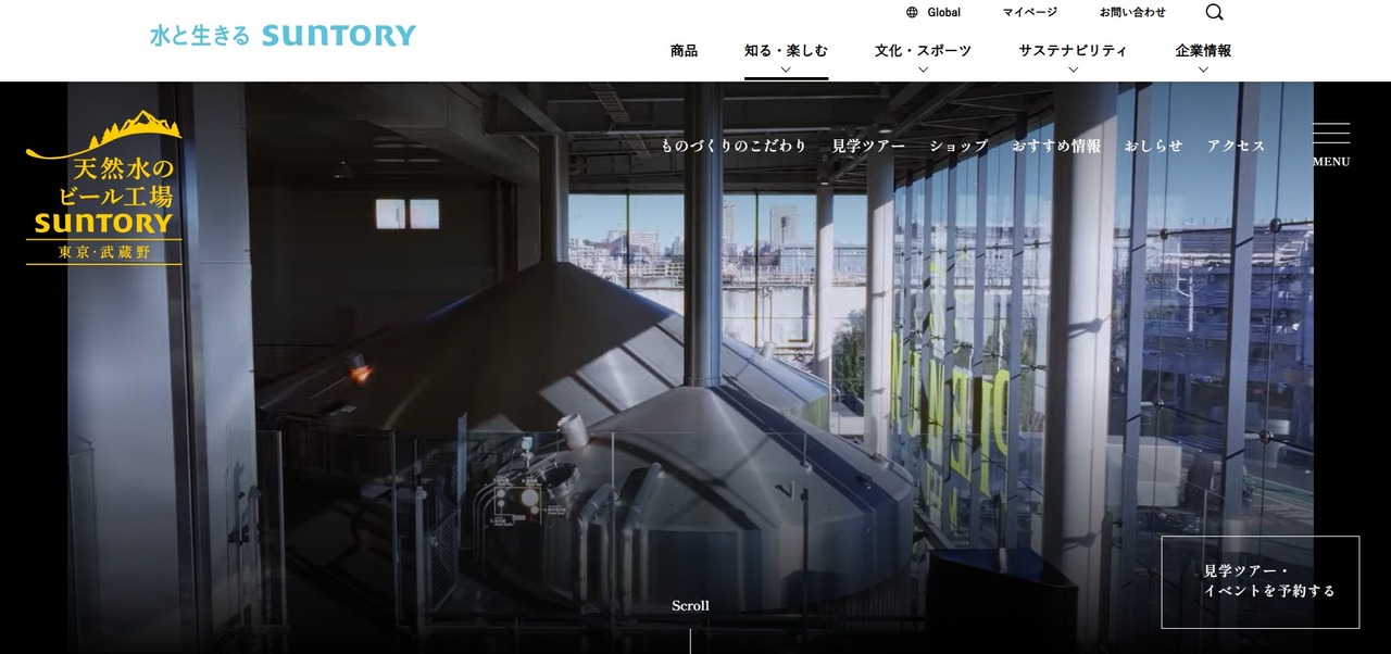 三得利“天然水”啤酒厂 东京·武藏野