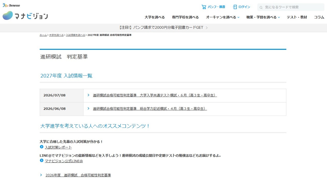 進研模試 判定基準