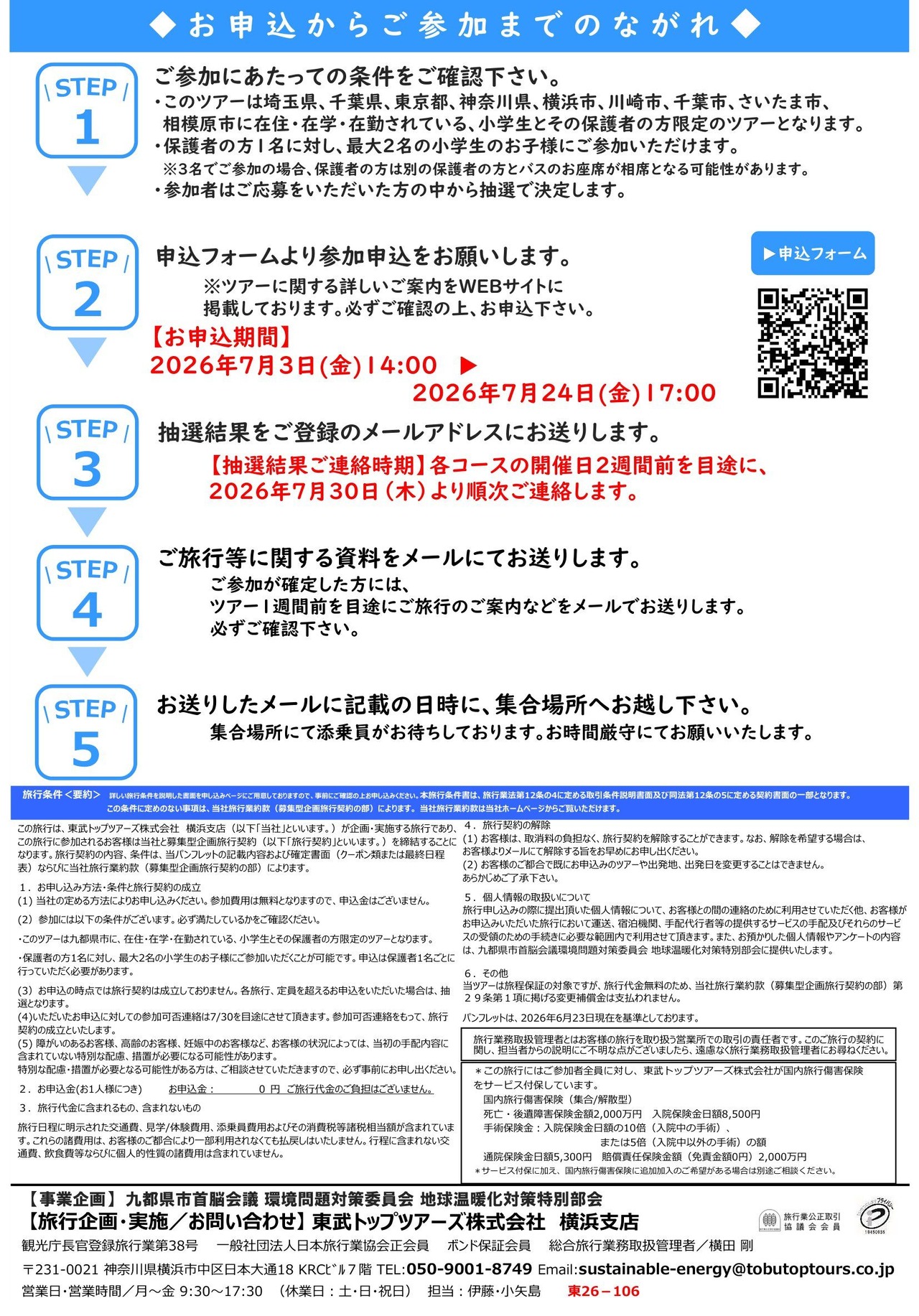 9个都、县、市可持续能源之旅（宣传单）