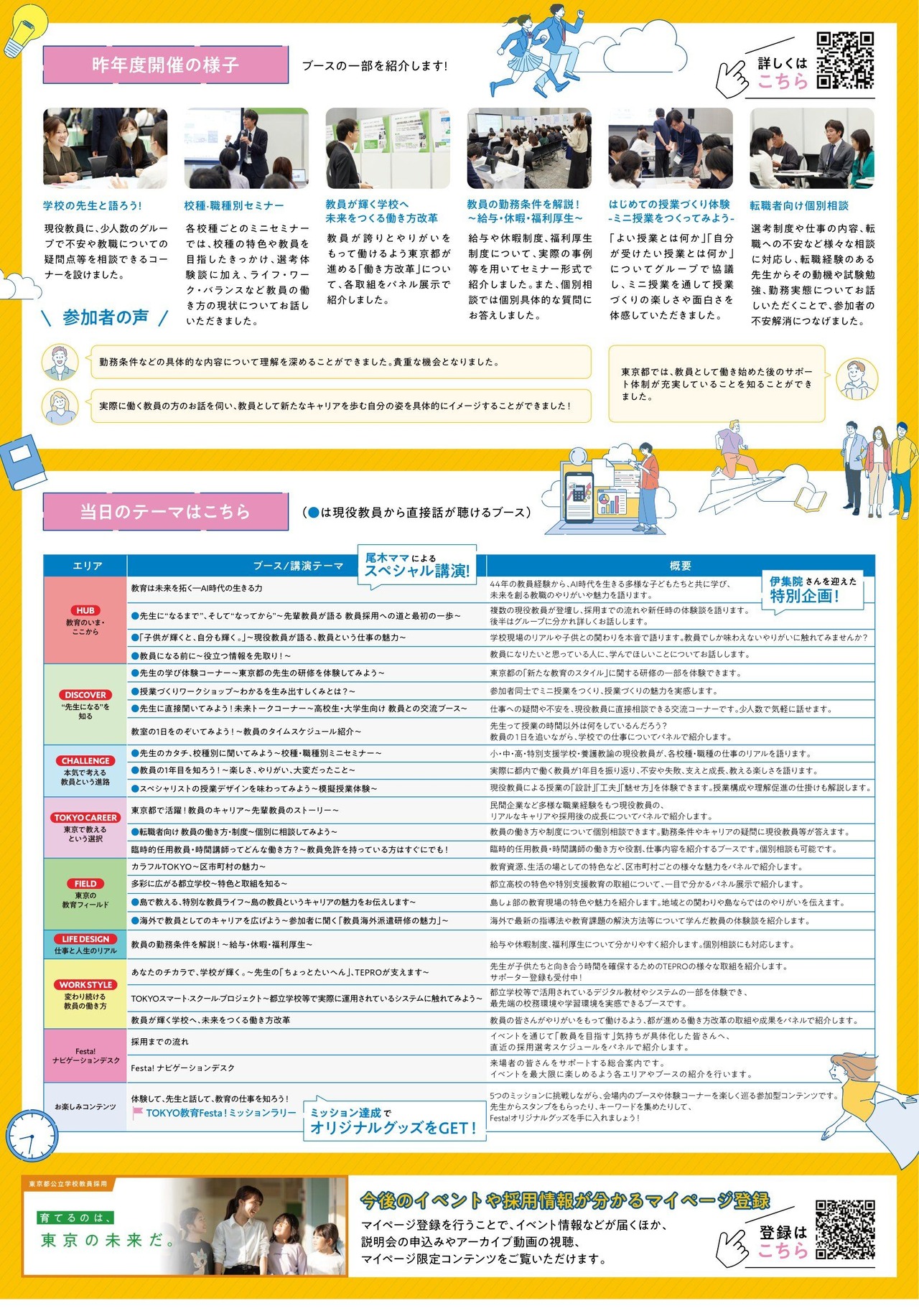 “TOKYO 教育 Festa！”宣传单