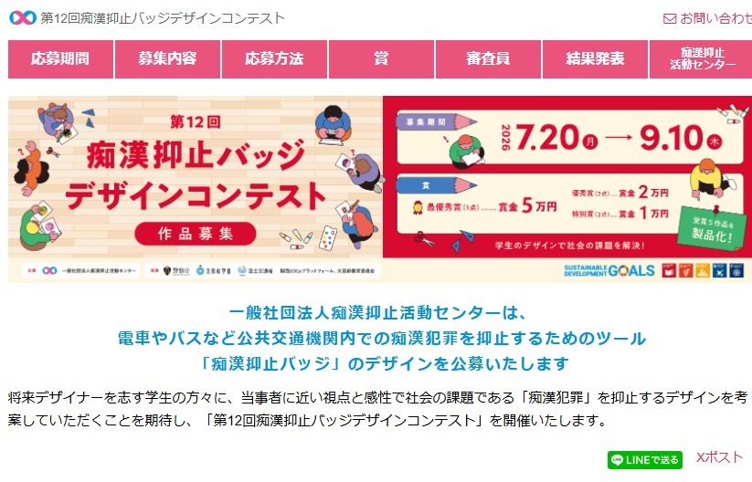 第12届防止猥亵徽章设计大赛
