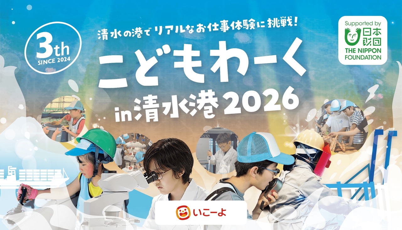 2026年清水港儿童活动