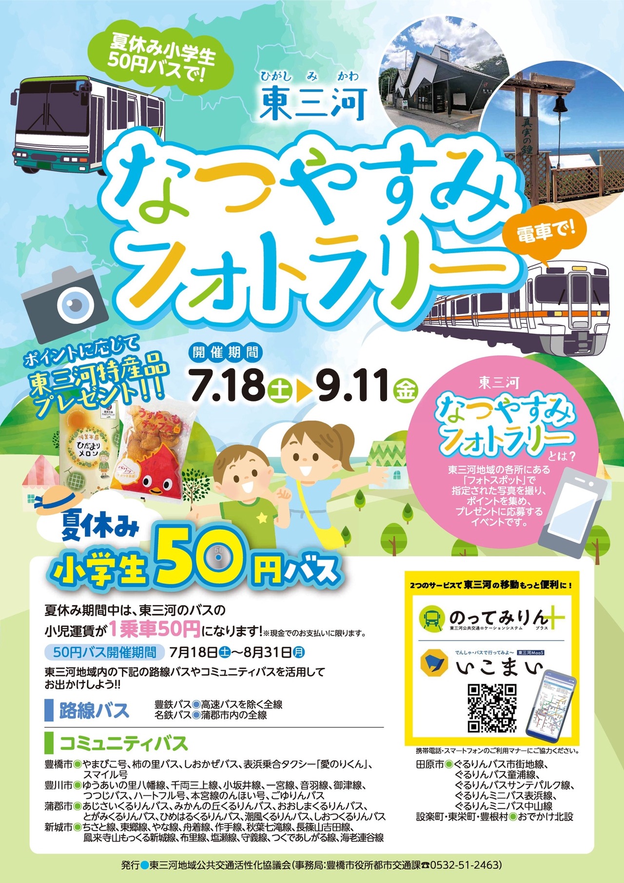 东三河暑假摄影寻宝活动