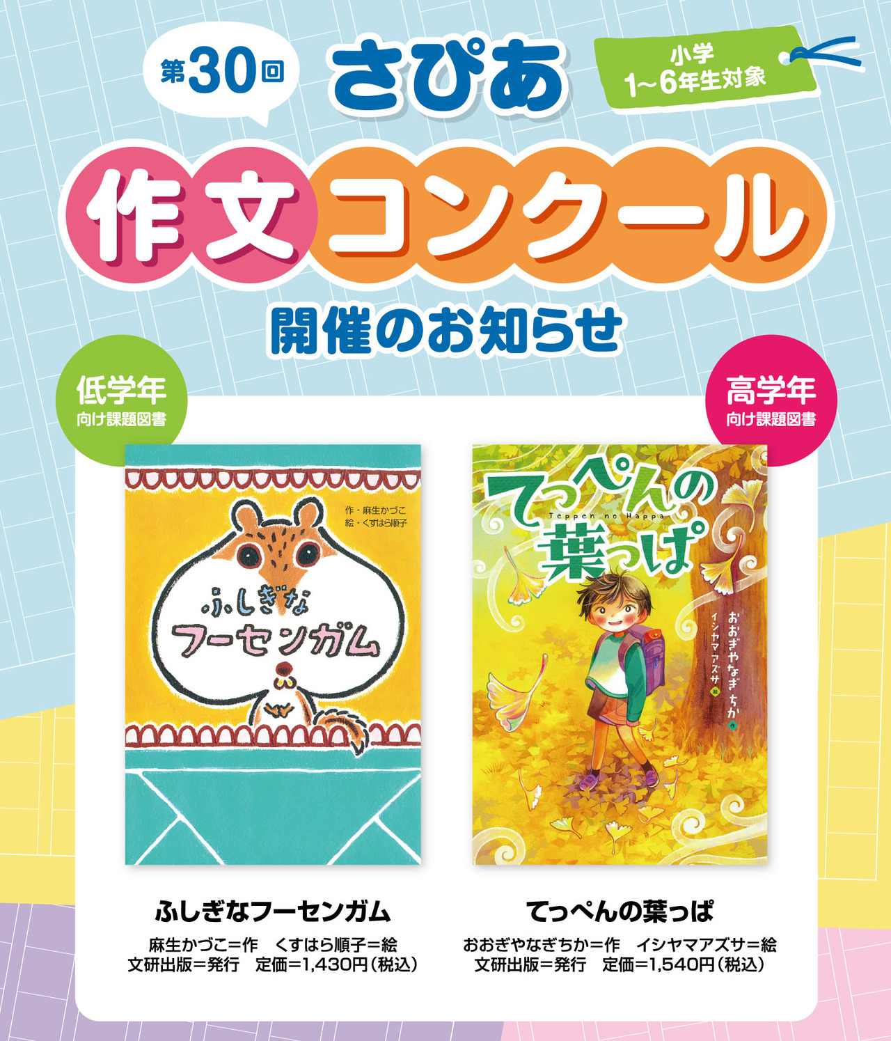 第30届Sapia作文大赛