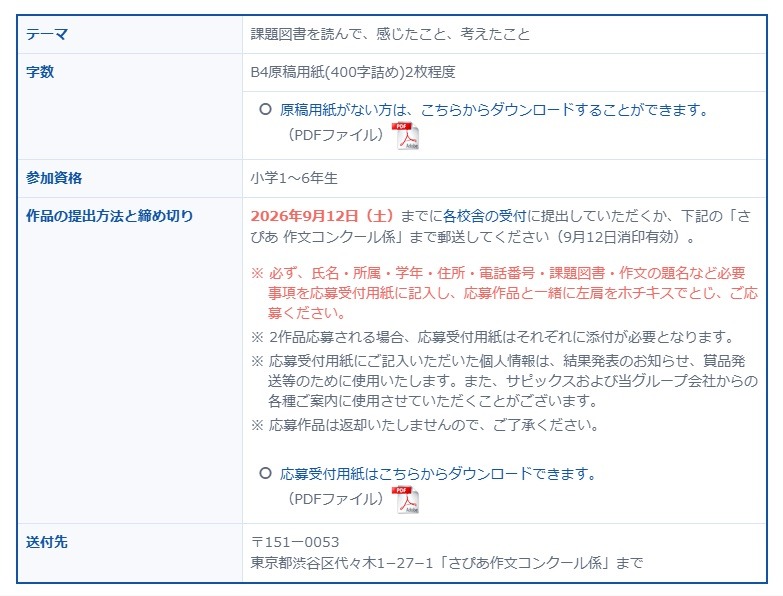 作文比赛概况