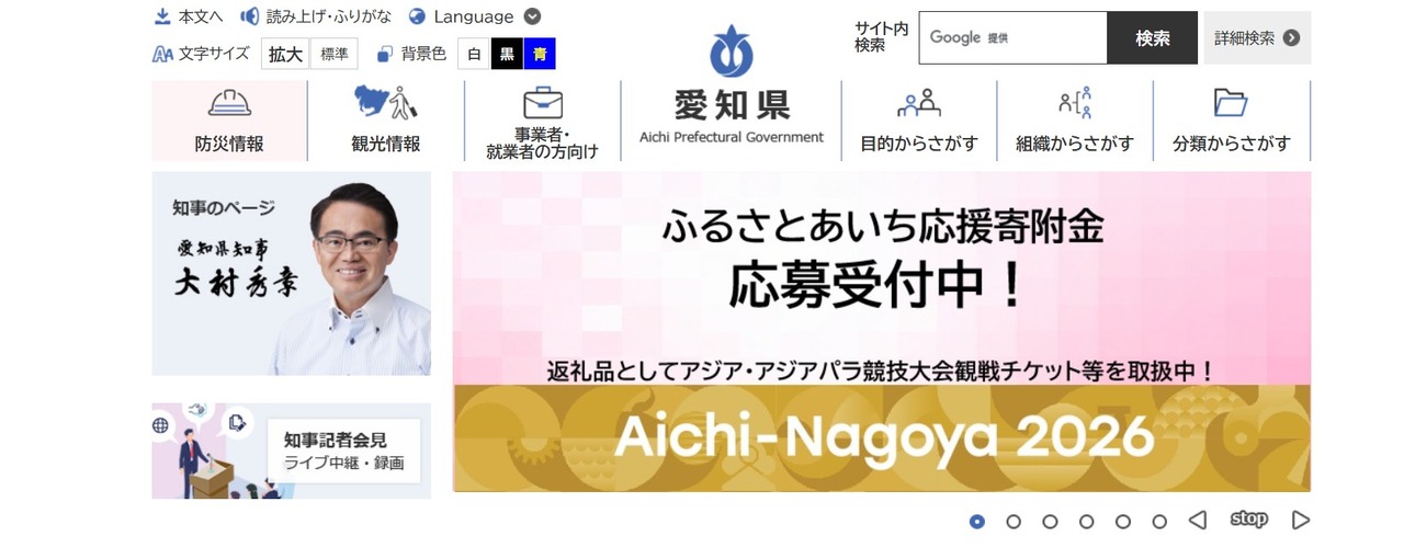 愛知県