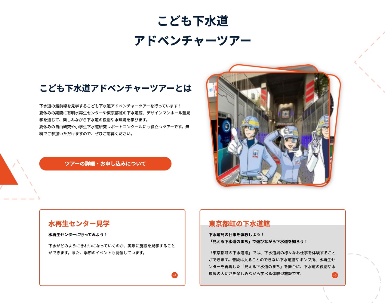 儿童下水道探险之旅