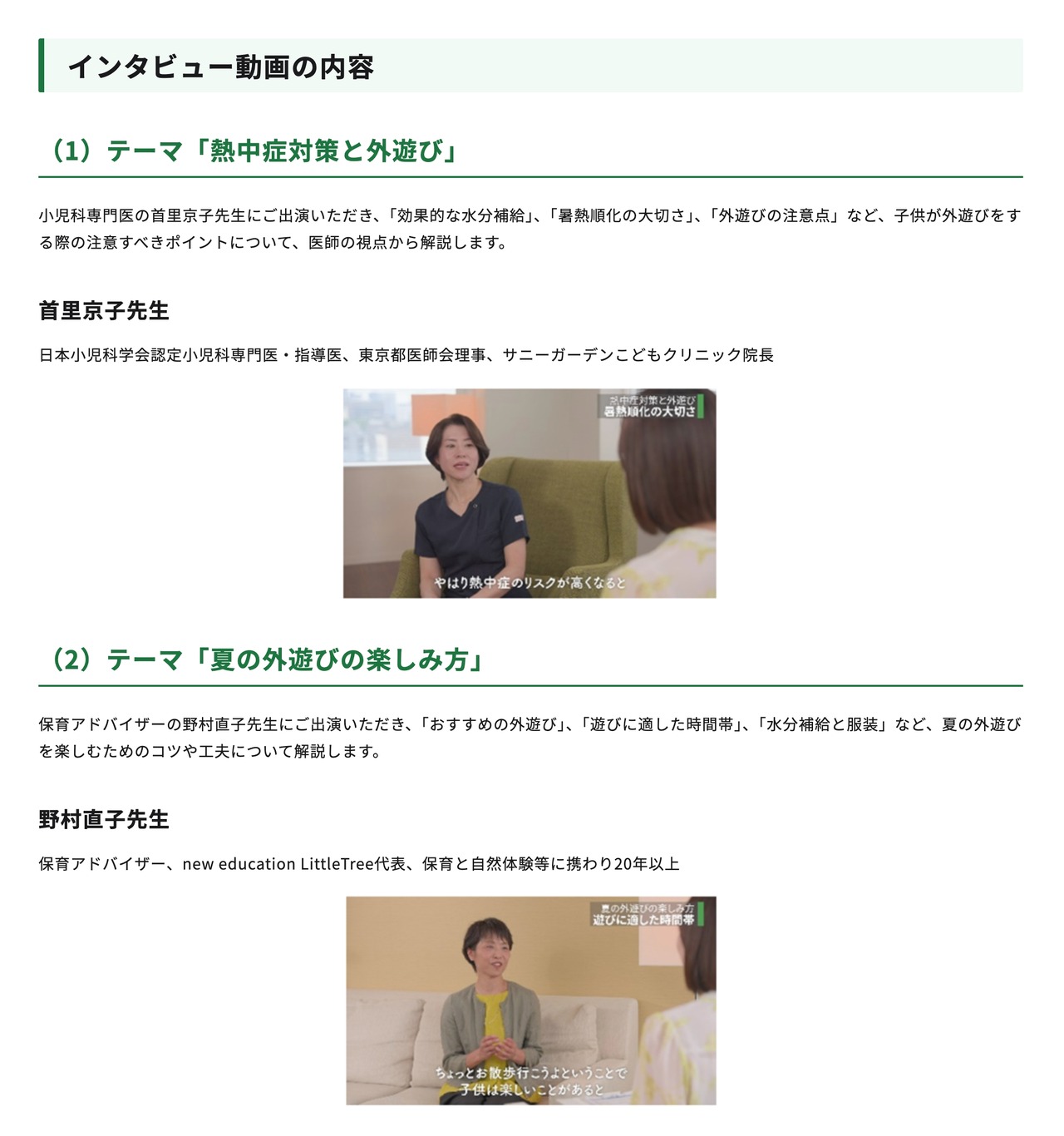 “夏季儿童户外活动”专家访谈篇