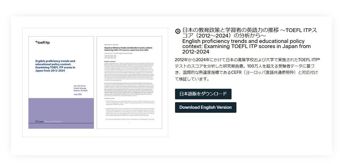 该报告可从ETS Japan网站免费下载