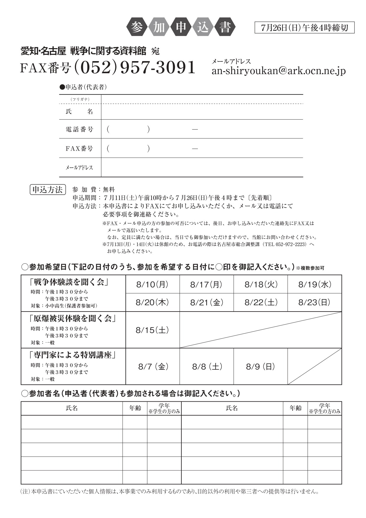 爱知·名古屋 战争资料馆 暑假特别活动宣传单