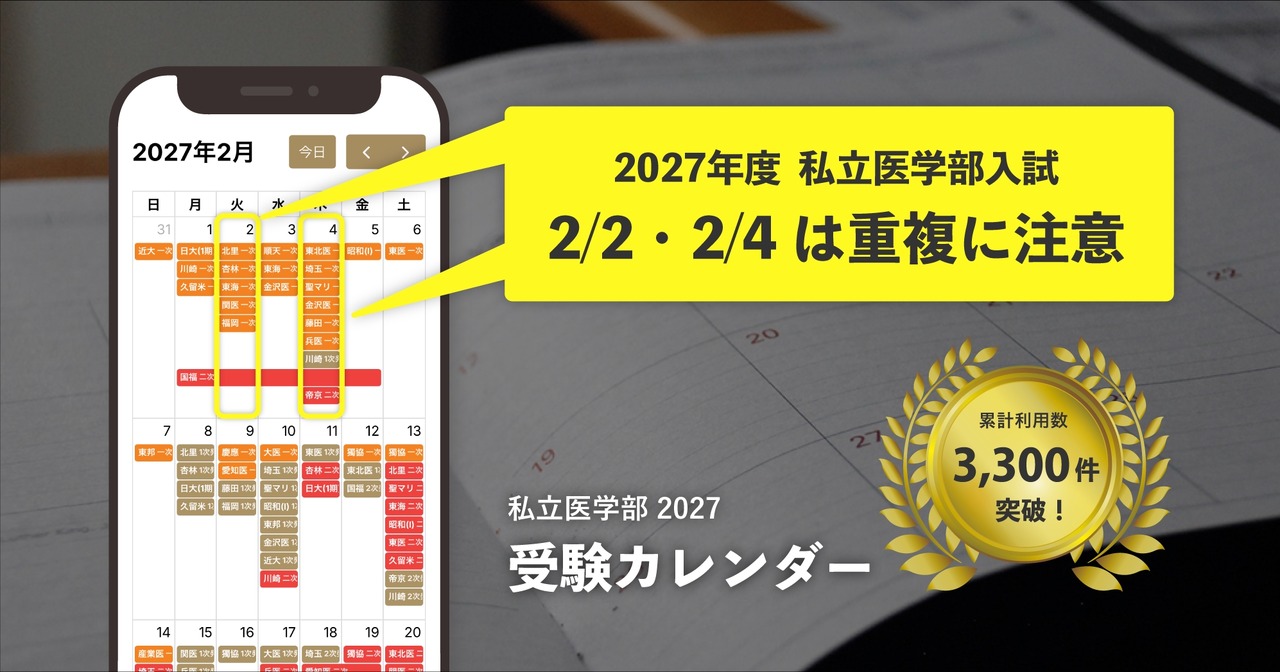 免费工具“私立医学院入学考试日程表”