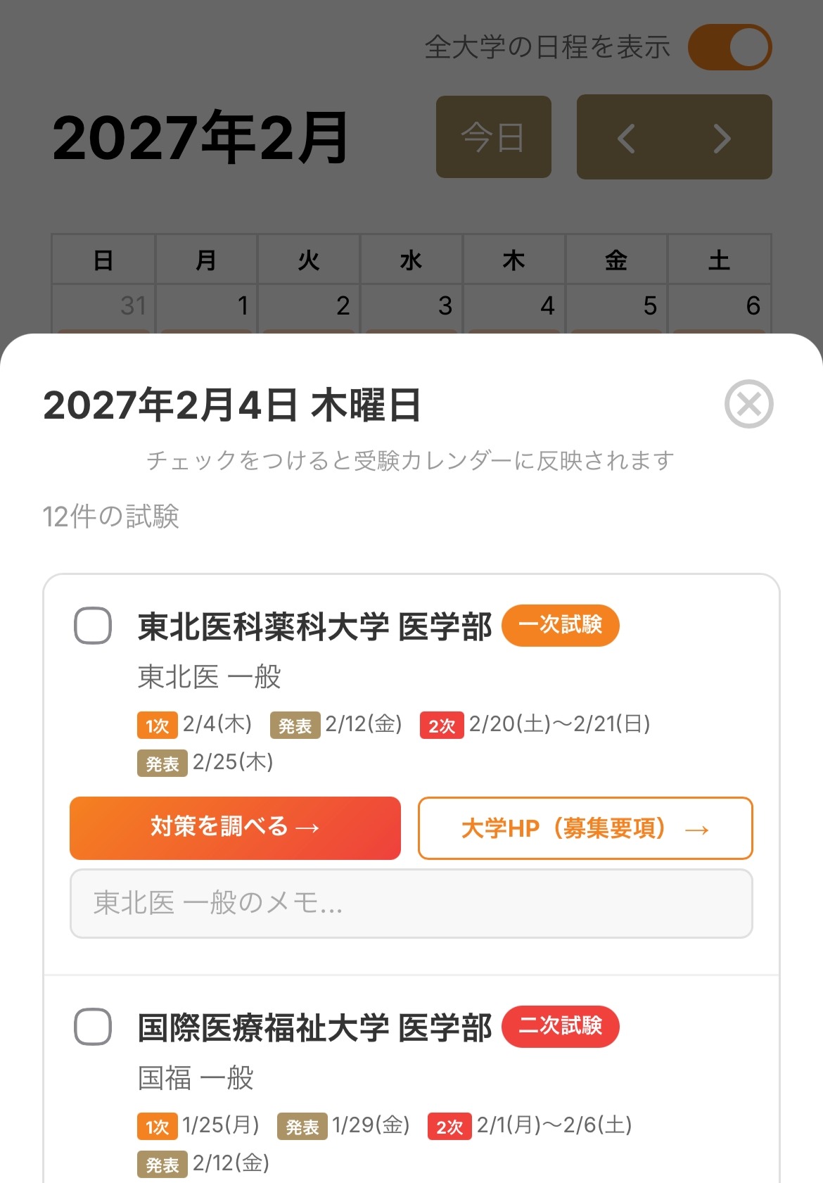 界面设计焕然一新，可立即整理考试日程