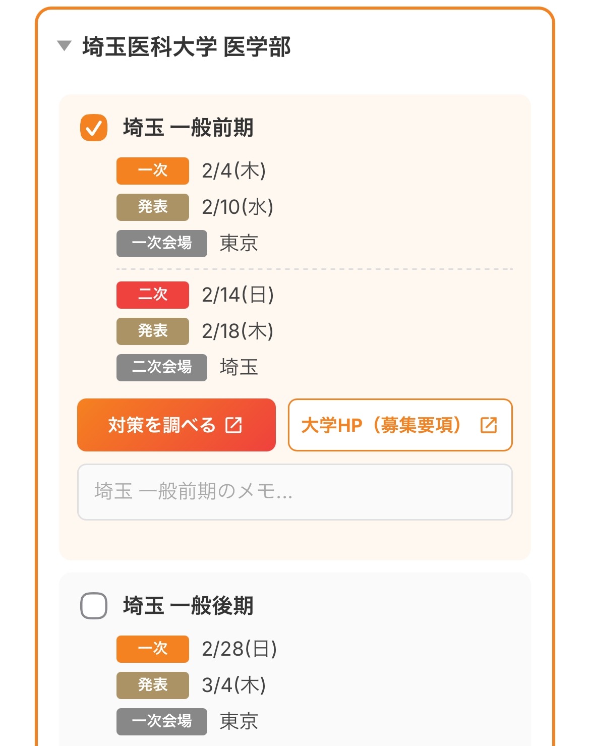 已更新至2027年度最新入学考试日程