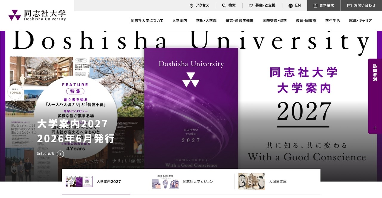 同志社大学