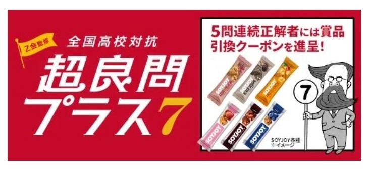 Z会监修 全国高中对抗赛 超优质题集Plus7 时光旅行篇