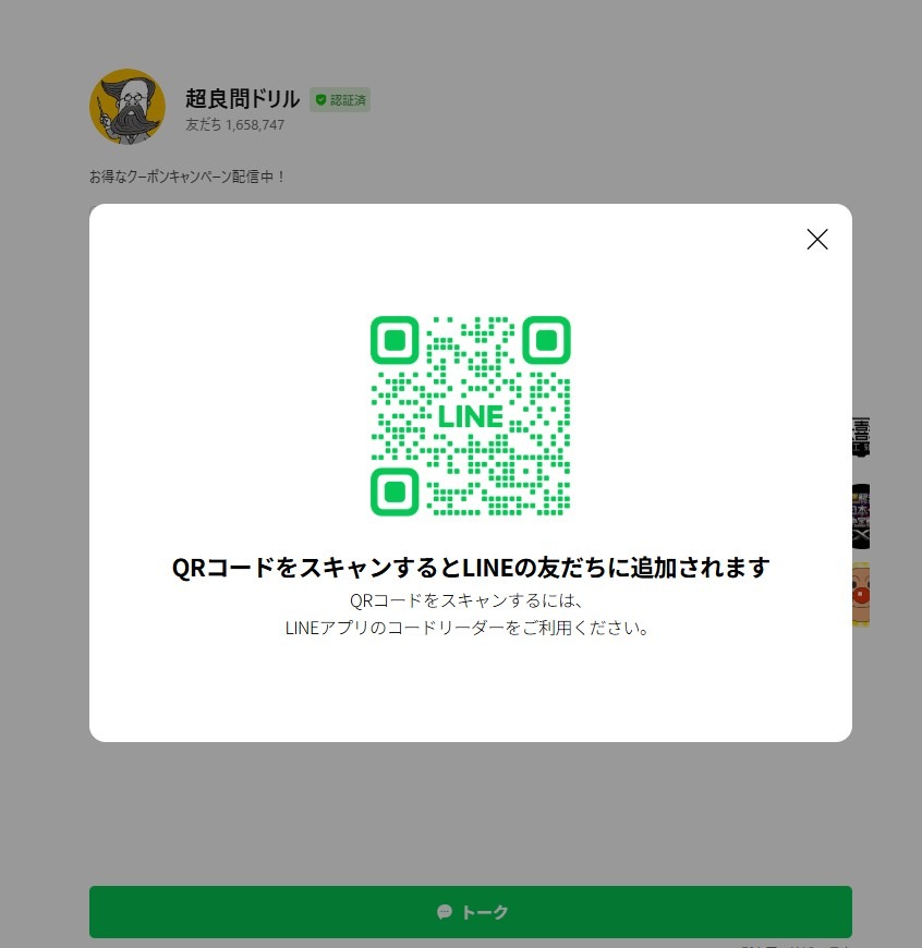 LINE账号“超良题练习”注册页面