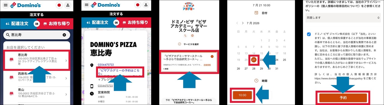 预约方法