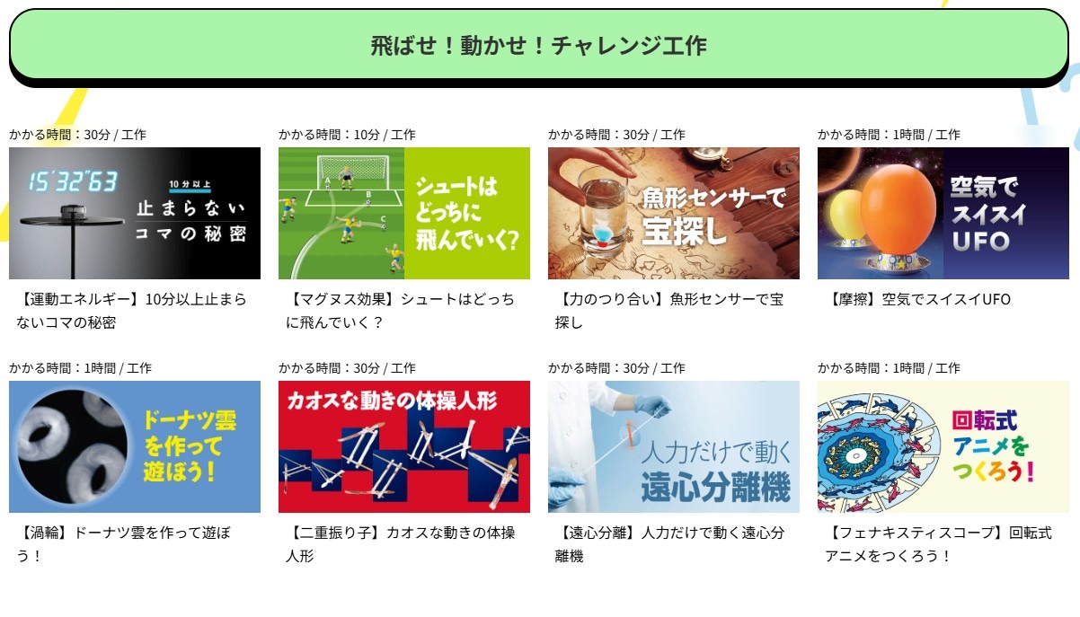 飞起来！动起来！挑战手工制作