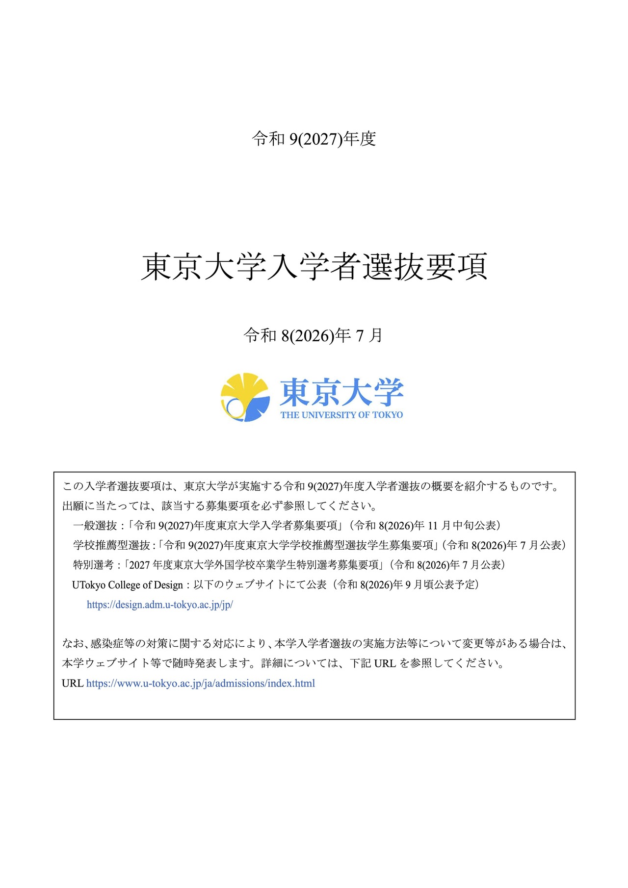 2027年度招生简章（封面）