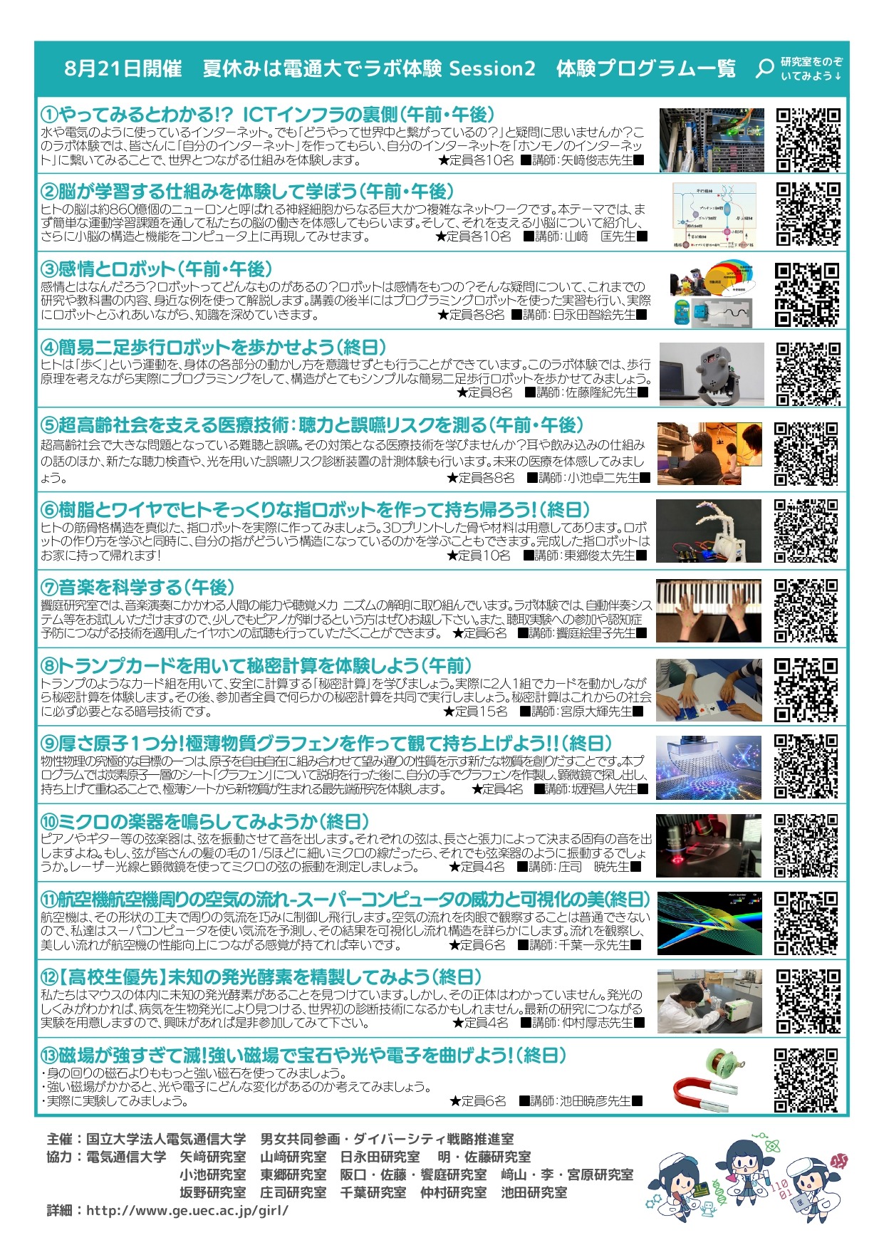 暑假在电通大学体验实验室 Session2