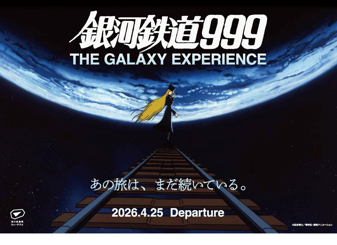 《银河铁道999 THE GALAXY EXPERIENCE》主视觉图 (c) 松本零士／零时社・东映动画
