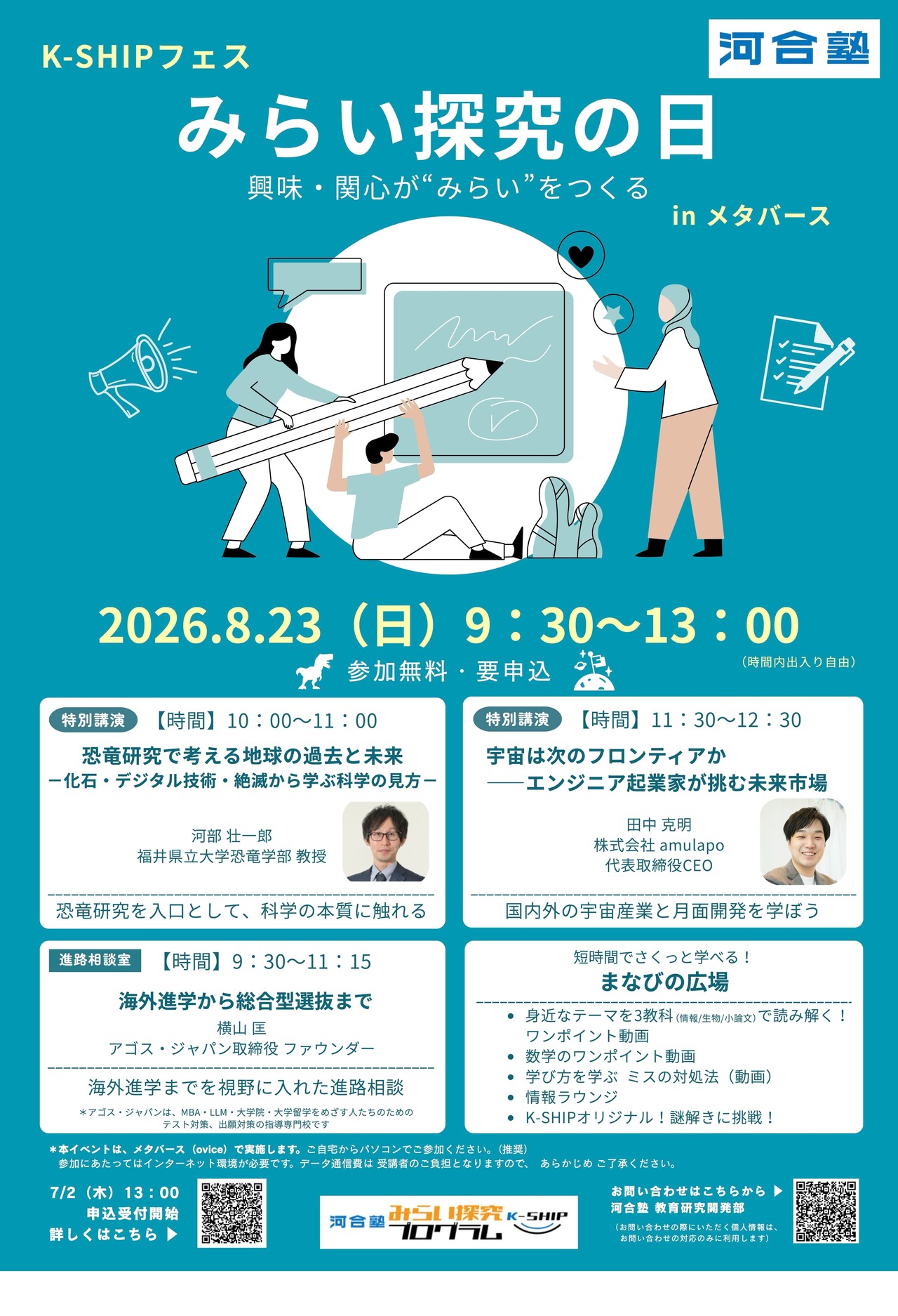 K-SHIP节 “探索未来日”