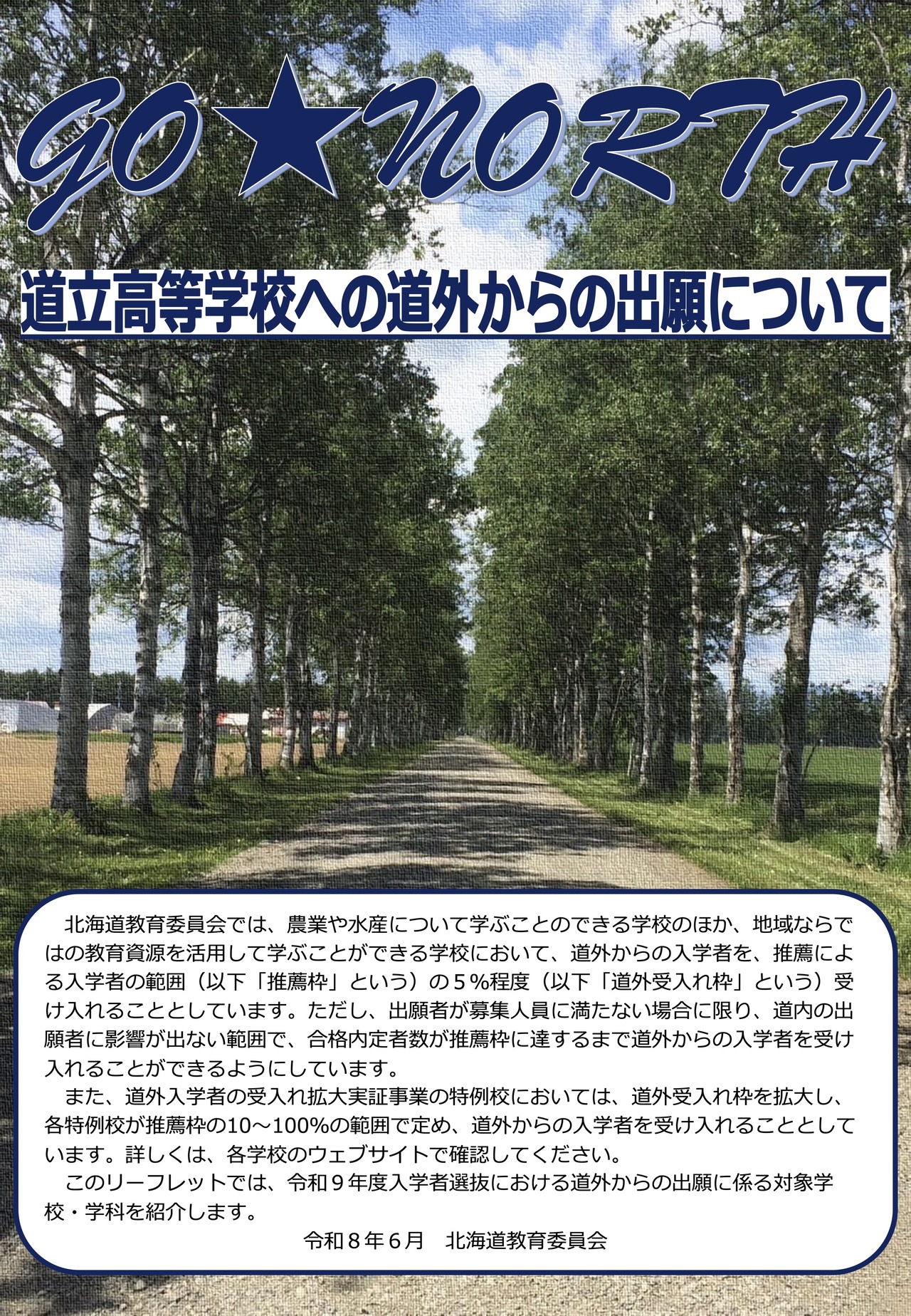 学校介绍手册 封面