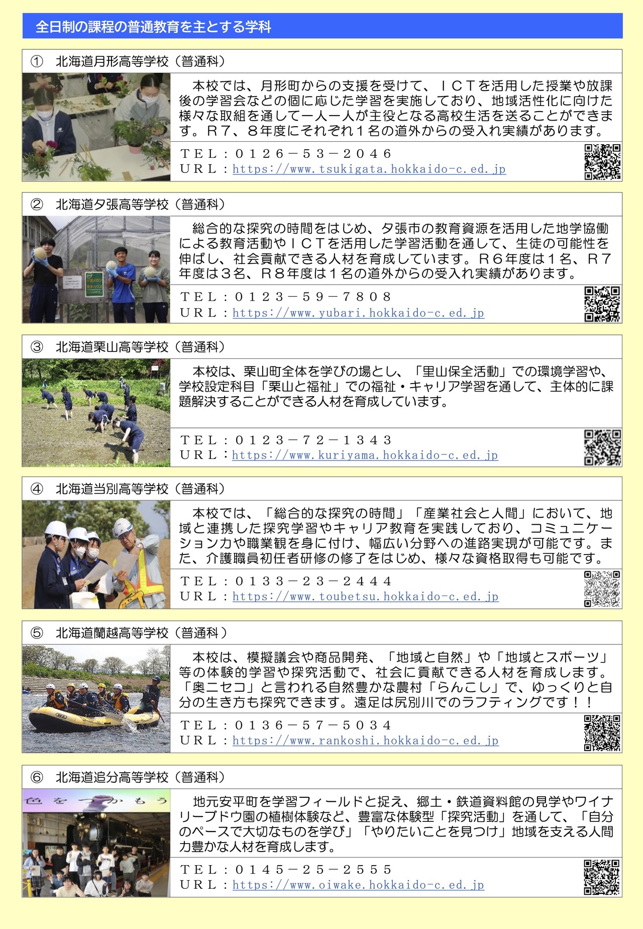 以普通教育为主的学科学校介绍手册（节选）