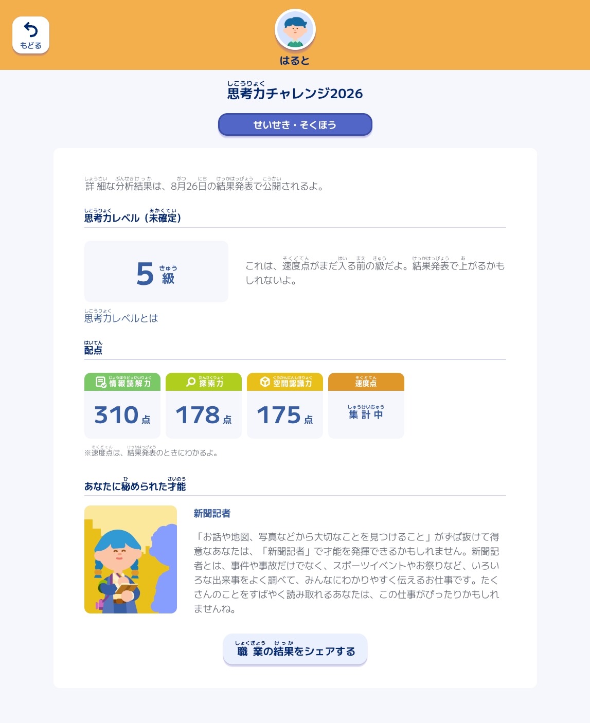结果快报的示意图