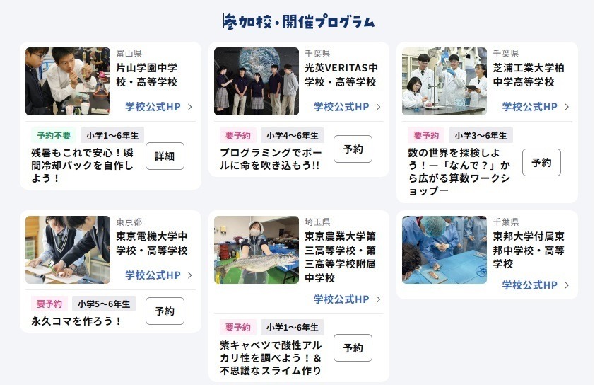 “走吧，科学！”私立学校博览会 2026