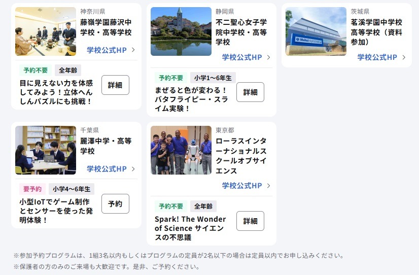 “走吧，科学！”私立学校博览会 2026