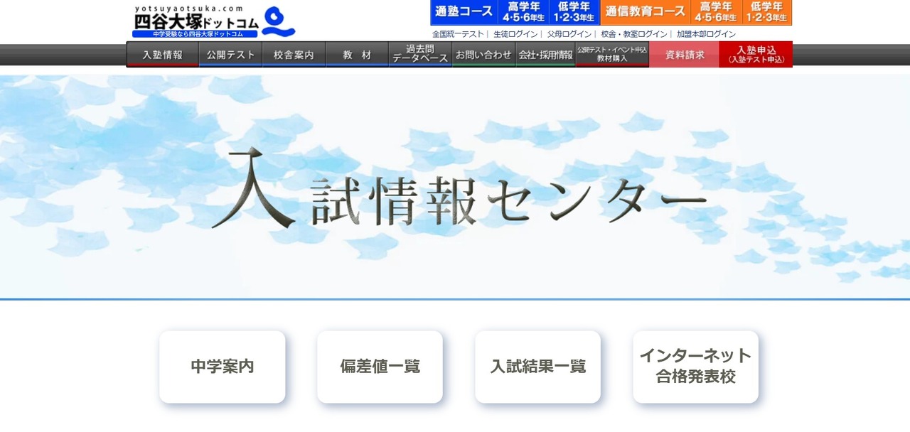 四谷大冢入学考试信息中心