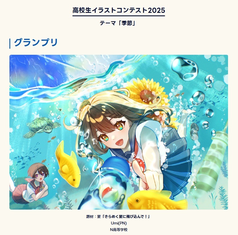 2025年高中生插画大赛 特等奖作品