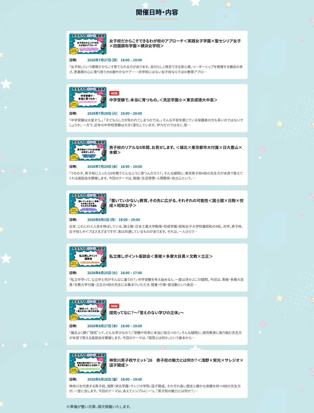 開催日時・内容