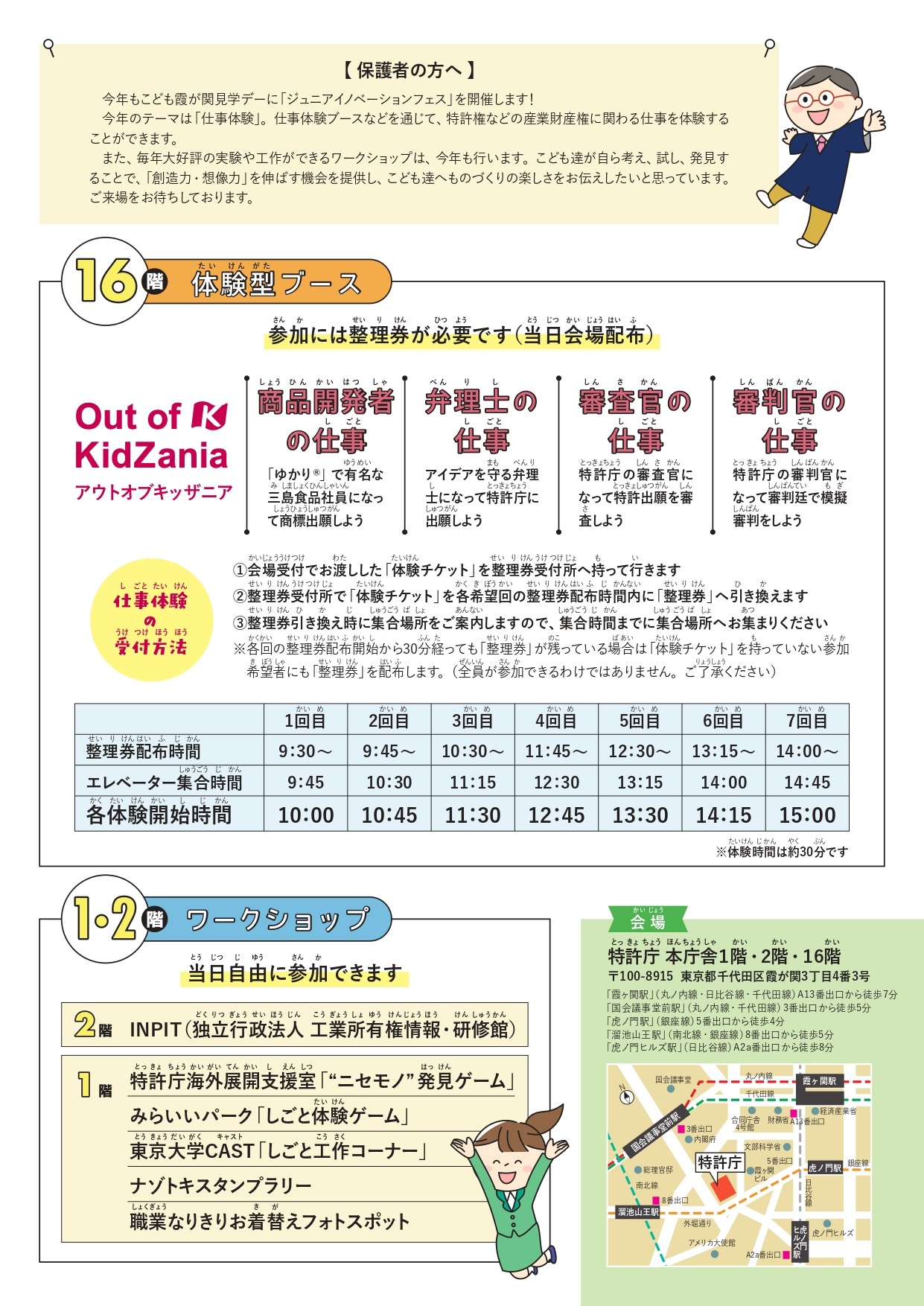 青少年创新节“职业体验·灵感发现体验活动”