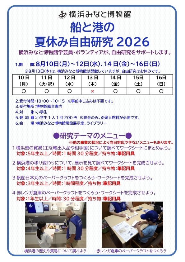 2026年“船与港口”暑假自由研究